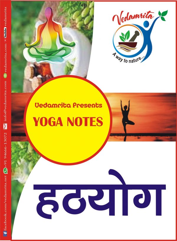 Hathyog | Hindi Yoga Notes