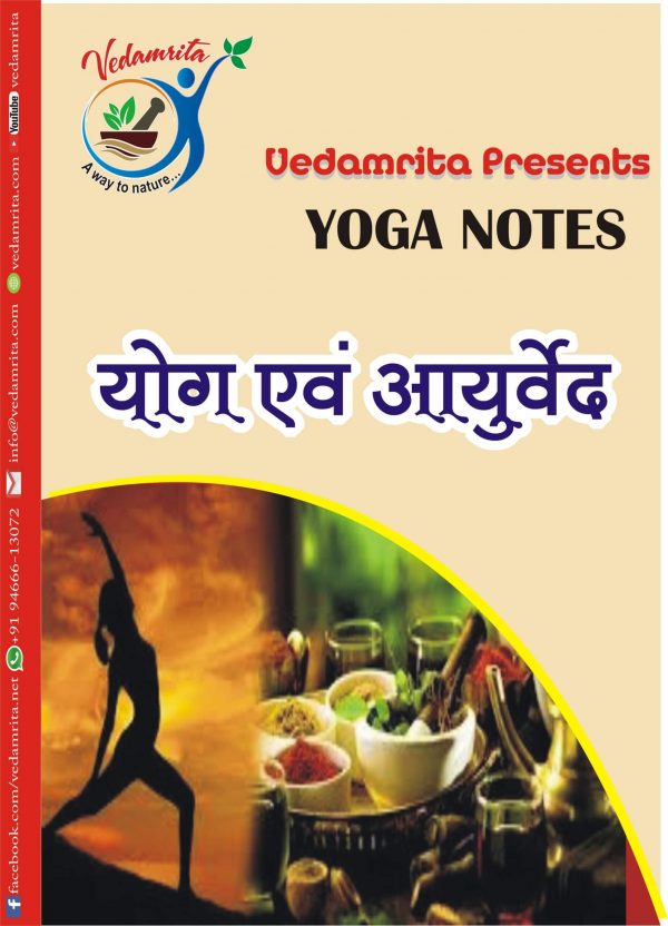 योग एवं आयुर्वेद Hindi Yoga Notes