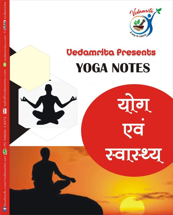योग एवं स्वास्थ्य (Hindi) | Yoga Notes | Vedamrita