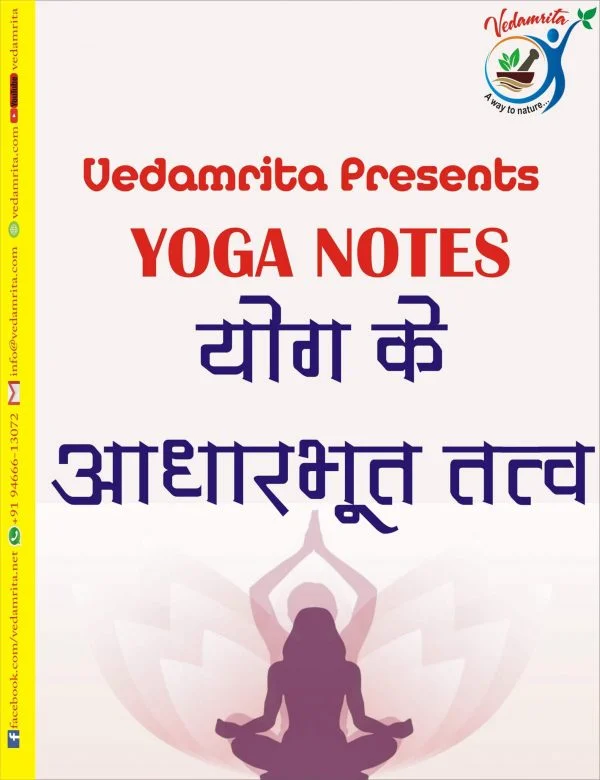Yoga Principals(योग के आधारभूत तत्व) Yoga Notes - Vedamrita