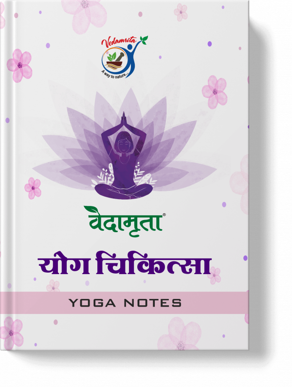 योग चिकित्सा (Hindi) | Hindi Yoga Notes