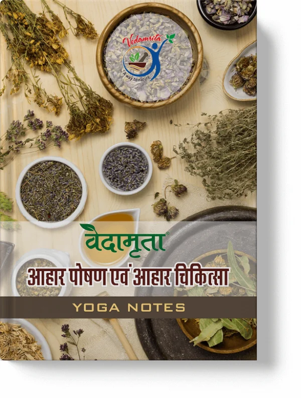 आहार पोषण एवं आहार चिकित्सा Yogs Notes - Vedamrita