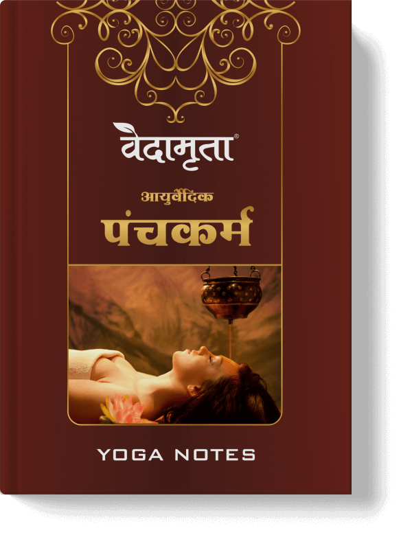 आयुर्वेदिक पंचकर्म - Ayurveda Panchkarma Yoga Notes