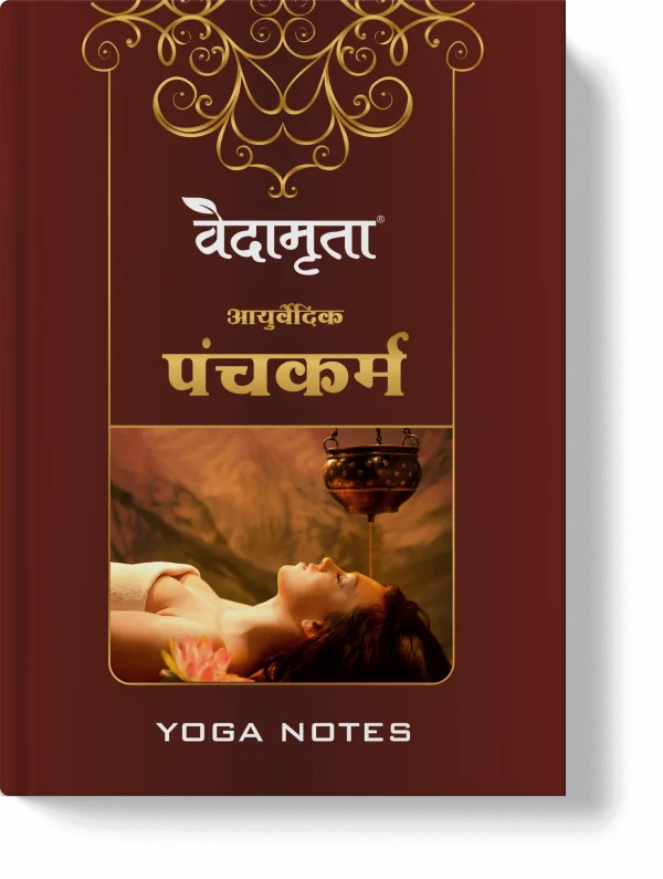 आयुर्वेदिक पंचकर्म - Ayurveda Panchkarma Yoga Notes