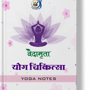 योग चिकित्सा (Hindi) | Yoga Notes