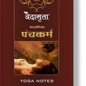 आयुर्वेदिक पंचकर्म (Hindi) | Ayurveda Panchkarma