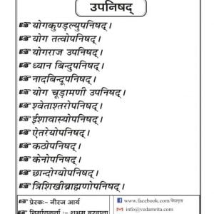 उपनिषद (Hindi) | Yoga Notes - Image 2
