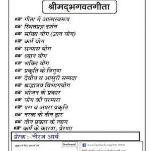 भगवतगीता (Hindi) | Yoga Notes - Image 2