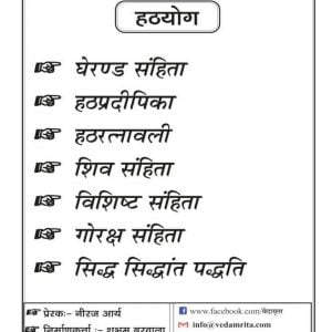 हठयोग (Hindi) | Yoga Notes - Image 2