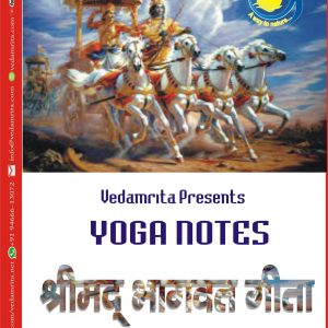 भगवतगीता (Hindi) | Yoga Notes