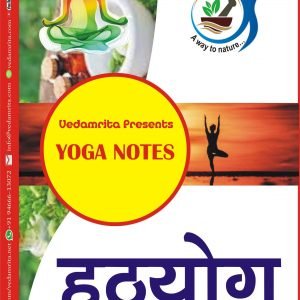 हठयोग (Hindi) | Yoga Notes