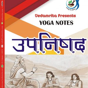 उपनिषद (Hindi) | Yoga Notes