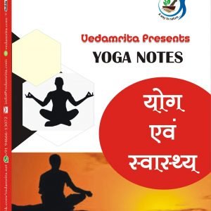 योग एवं स्वास्थ्य (Hindi) | Yoga Notes