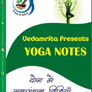 योग में अनुसंधान विधियाँ एवं सांख्यिकी (Hindi) | Yoga Notes