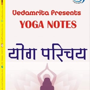 योग परिचय (Hindi) | Yoga Notes