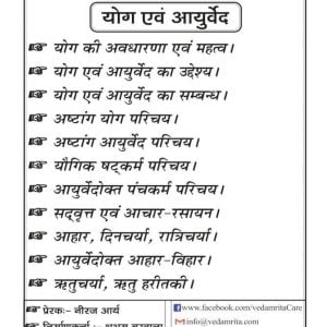 योग एवं आयुर्वेद (Hindi) | Yoga Notes - Image 2