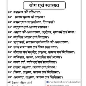 योग एवं स्वास्थ्य (Hindi) | Yoga Notes - Image 2