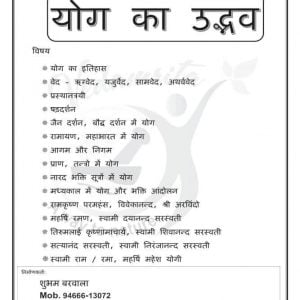योग का उद्भव (Hindi) | Yoga Notes - Image 2