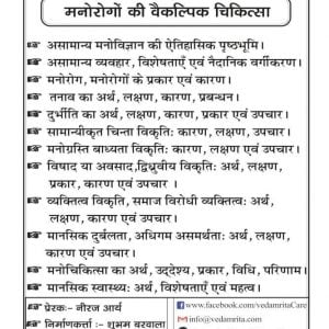 मनोरोगों की वैकल्पिक चिकित्सा (Hindi) | Yoga Notes - Image 2