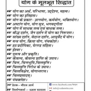 योग के आधारभूत तत्व (Hindi) - Image 2