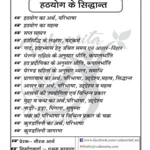 हठयोग के सिद्धांत (Hindi) | Yoga Notes - Image 2