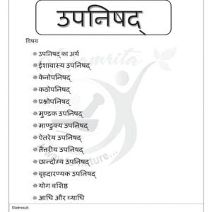 मुख्य दस उपनिषद (Hindi) | Yoga Notes - Image 2
