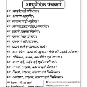 आयुर्वेदिक पंचकर्म (Hindi) | Ayurveda Panchkarma - Image 2