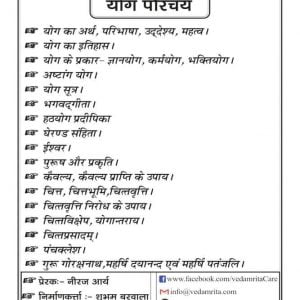 योग परिचय (Hindi) | Yoga Notes - Image 2