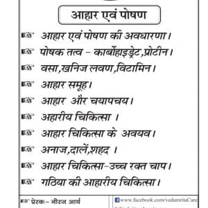 आहार पोषण एवं आहार चिकित्सा (Hindi) - Image 2