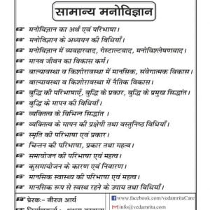 सामान्य मनोविज्ञान (Hindi) | Yoga Notes - Image 2