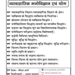 व्यावहारिक मनोविज्ञान एवं योग (Hindi) | Yoga Notes - Image 2