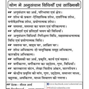 योग में अनुसंधान विधियाँ एवं सांख्यिकी (Hindi) | Yoga Notes - Image 2