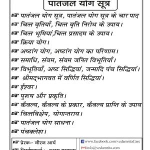पातंजल योग दर्शन (Hindi) | Yoga Notes - Image 2