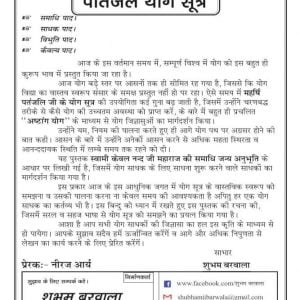 पातंजल योग सूत्र (स्वाध्याय पुस्तक) (Hindi) | Yoga Notes - Image 2