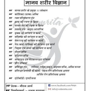 मानव शरीर विज्ञान (Hindi) - Image 2
